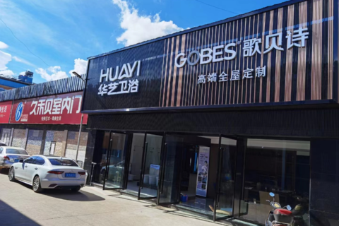 通海专卖店
