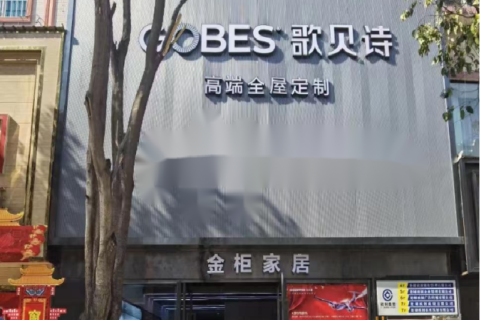 楚雄专卖店