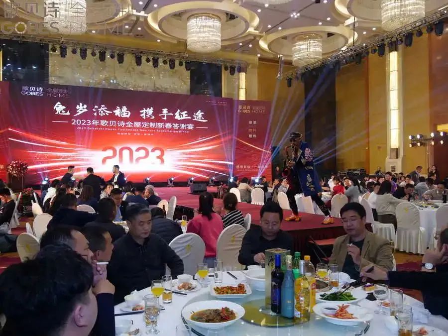 2023年歌贝诗家居全屋定制新春会议暨答谢盛宴完美落幕！！！