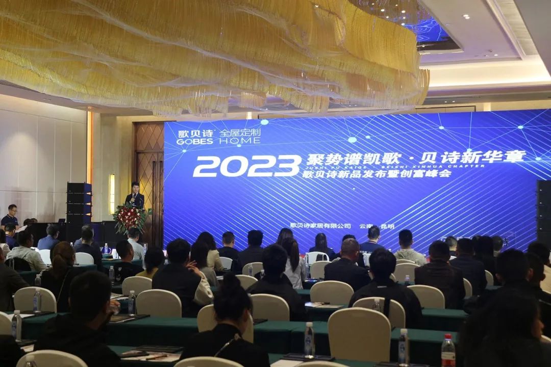 “聚势谱凯歌 贝诗新华章 歌贝诗新品发布暨创富峰会”圆满完成！