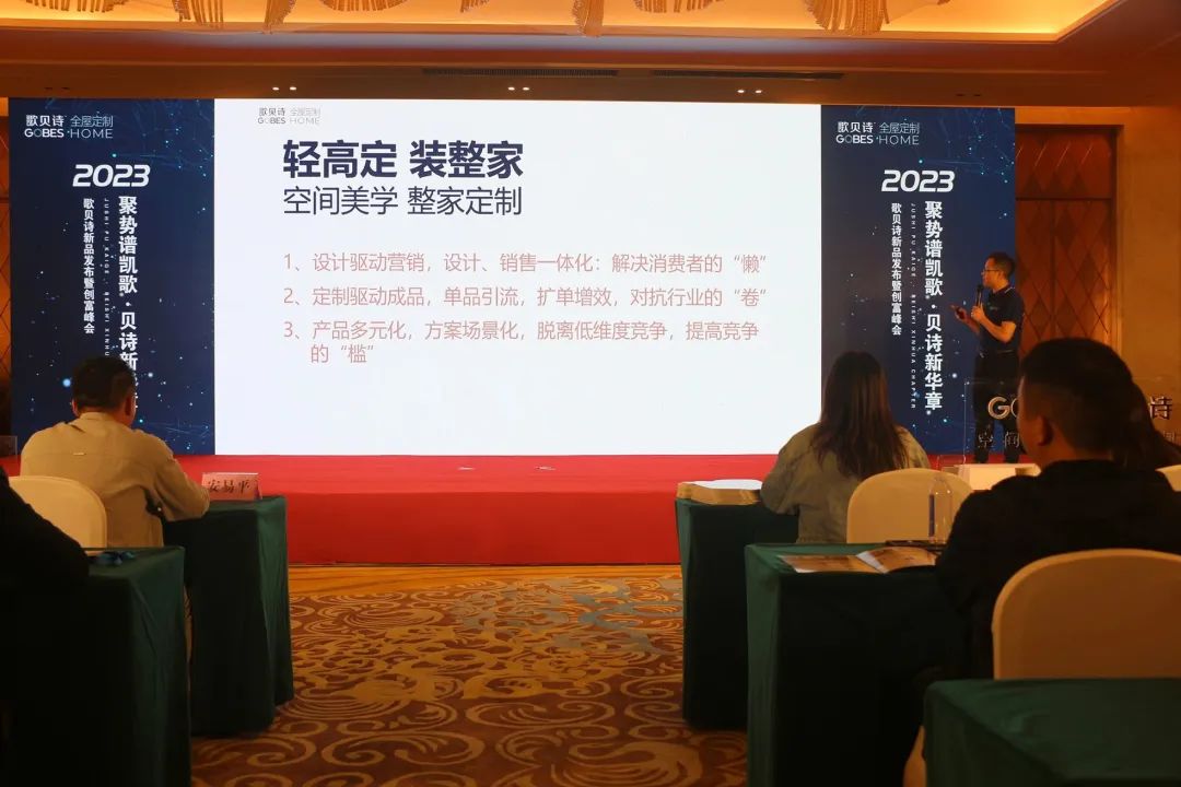 “聚势谱凯歌 贝诗新华章 歌贝诗新品发布暨创富峰会”圆满完成！