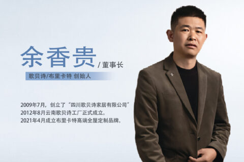 歌贝诗家居丨品牌介绍丨匠心筑梦定制美好生活