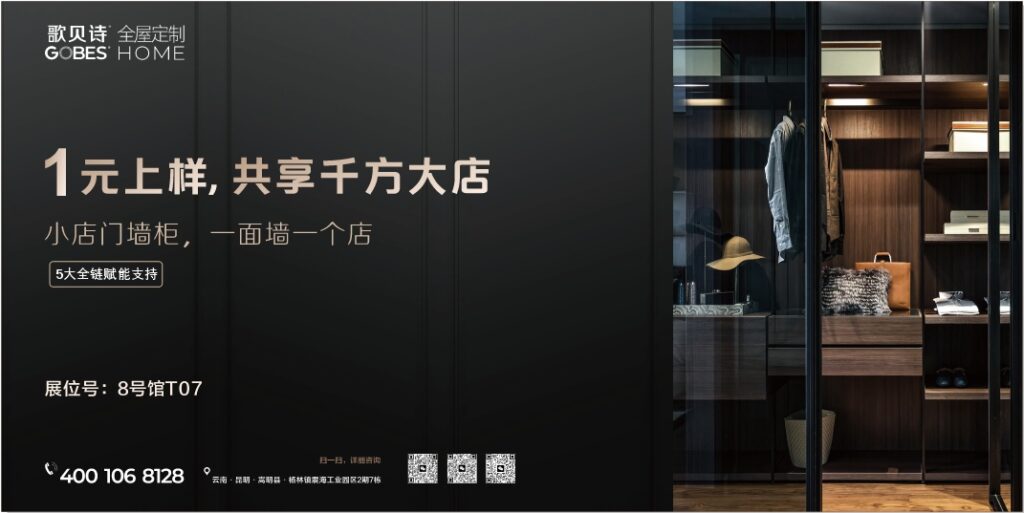 歌贝诗全屋定制：1元上样，共享千方智慧展厅